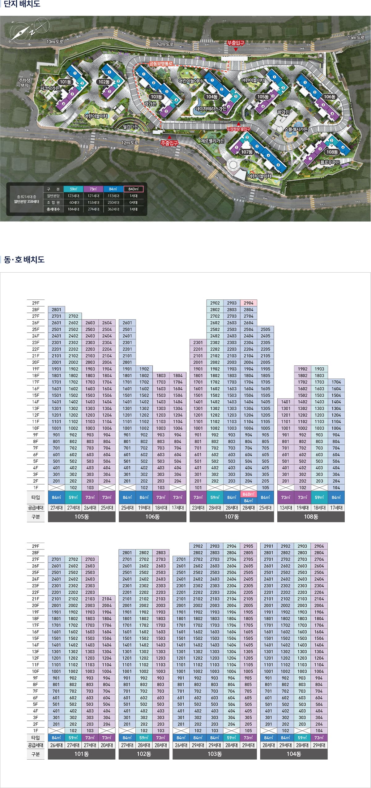 당리 더샵 단지 및 동호수배치도